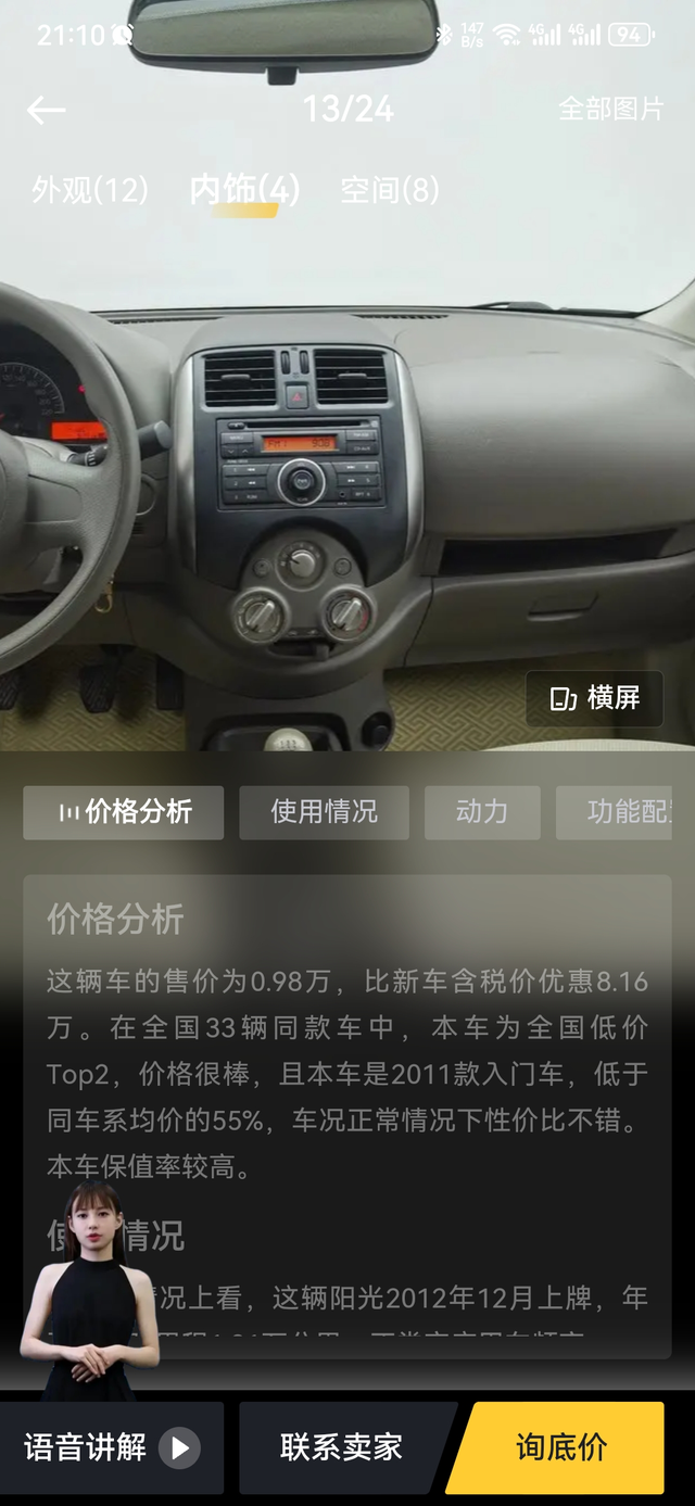 What is the size of the car stereo CD screen?